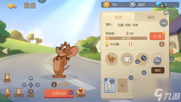 猫和老鼠手游如何快速提升熟练度 猫和老鼠手游刷熟练度方法介绍