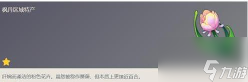 原神虹彩蔷薇在哪刷 虹彩蔷薇采集路线