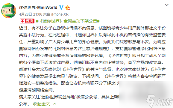 迷你世界全网下架迷你世界疑似因不良内容被下架