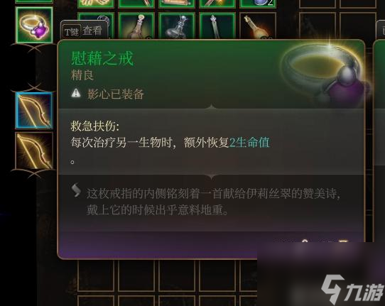 博德之门3慰藉之戒装备怎么样