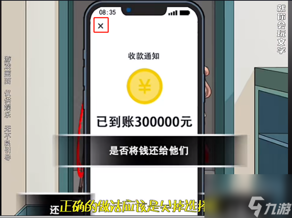 就你会玩文字天降横财怎么过