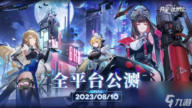 《异尘：达米拉》一款高福利的全3D异星轻科幻御宅塔防游戏