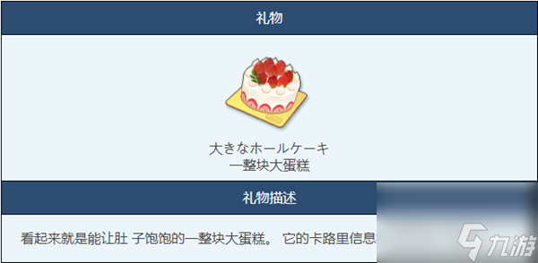 蔚蓝档案大蛋糕物品赠送分享