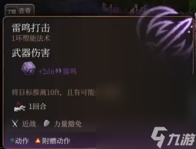 《博德之门3》复仇之誓圣武士开荒BD推荐攻略