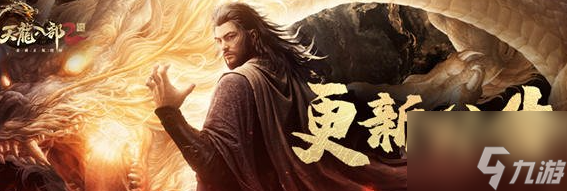<a id='link_pop' class='keyword-tag' href='https://www.9game.cn/tlbb2sy/'>天龙八部2手游</a>无量寻宝攻略 具体一览