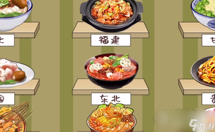 《一代沙雕》各省省饭过关攻略分享