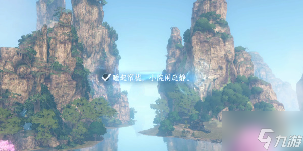 逆水寒手游桃溪村青苇浦词话任务怎么完成 具体一览