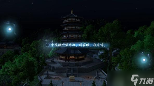 逆水寒手游杭州词话雷锋塔任务怎么做