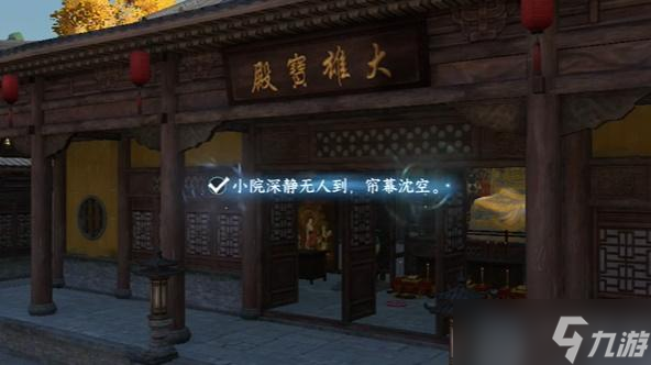 逆水寒手游汴京词话大相国寺任务怎么做
