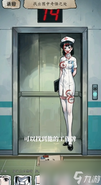 隐秘的档案恐怖医院攻略