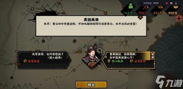 无悔华夏汉末三国特殊结局怎么触发 三国剧本全结局触发条件一览[多图]