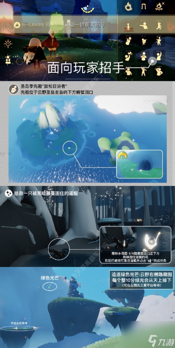 《光遇》8月11日每日任务怎么做 8.11每日任务攻略2023