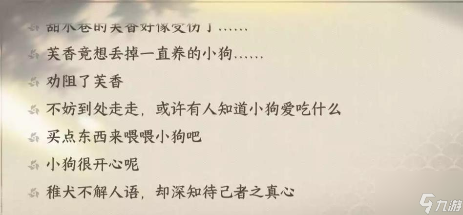 逆水寒手游稚犬吠任务怎么完成 稚犬吠任务流程攻略