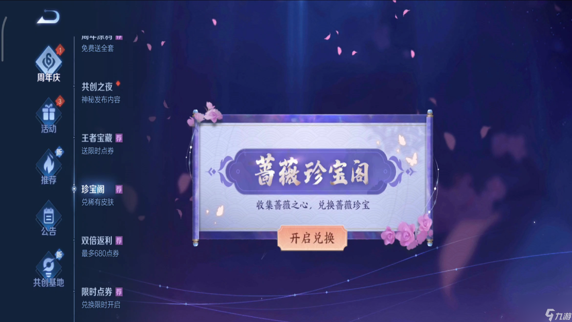 <a id='link_pop' class='keyword-tag' href='https://www.9game.cn/wzry/'>王者荣耀</a>珍宝阁值得兑换皮肤排名一览
