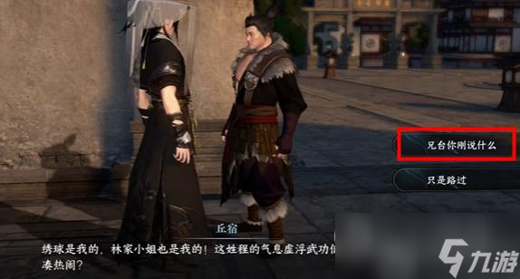 《逆水寒手游》绣球奇缘任务完成攻略分享