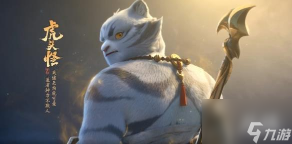 《梦幻西游三维版》白色形象【虎头怪】全服震撼登场！新活动全解析