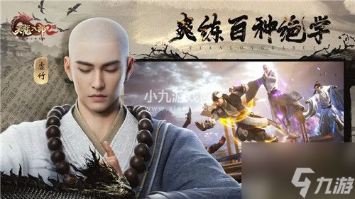 天龙八部2飞龙战天有哪六大门派
