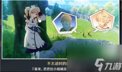 玩家分享《原神》芭芭拉邀约全部结局推荐