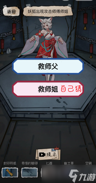 《隐秘的档案》九尾怎么过