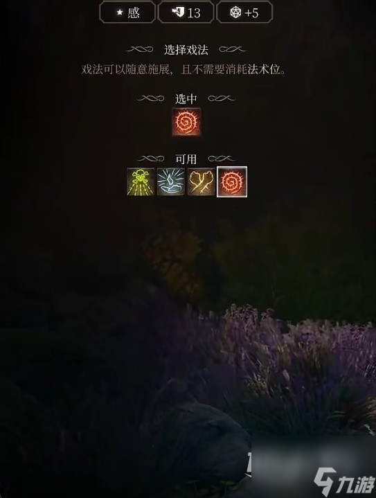 博德之门3月亮结社流德鲁伊构筑思路攻略