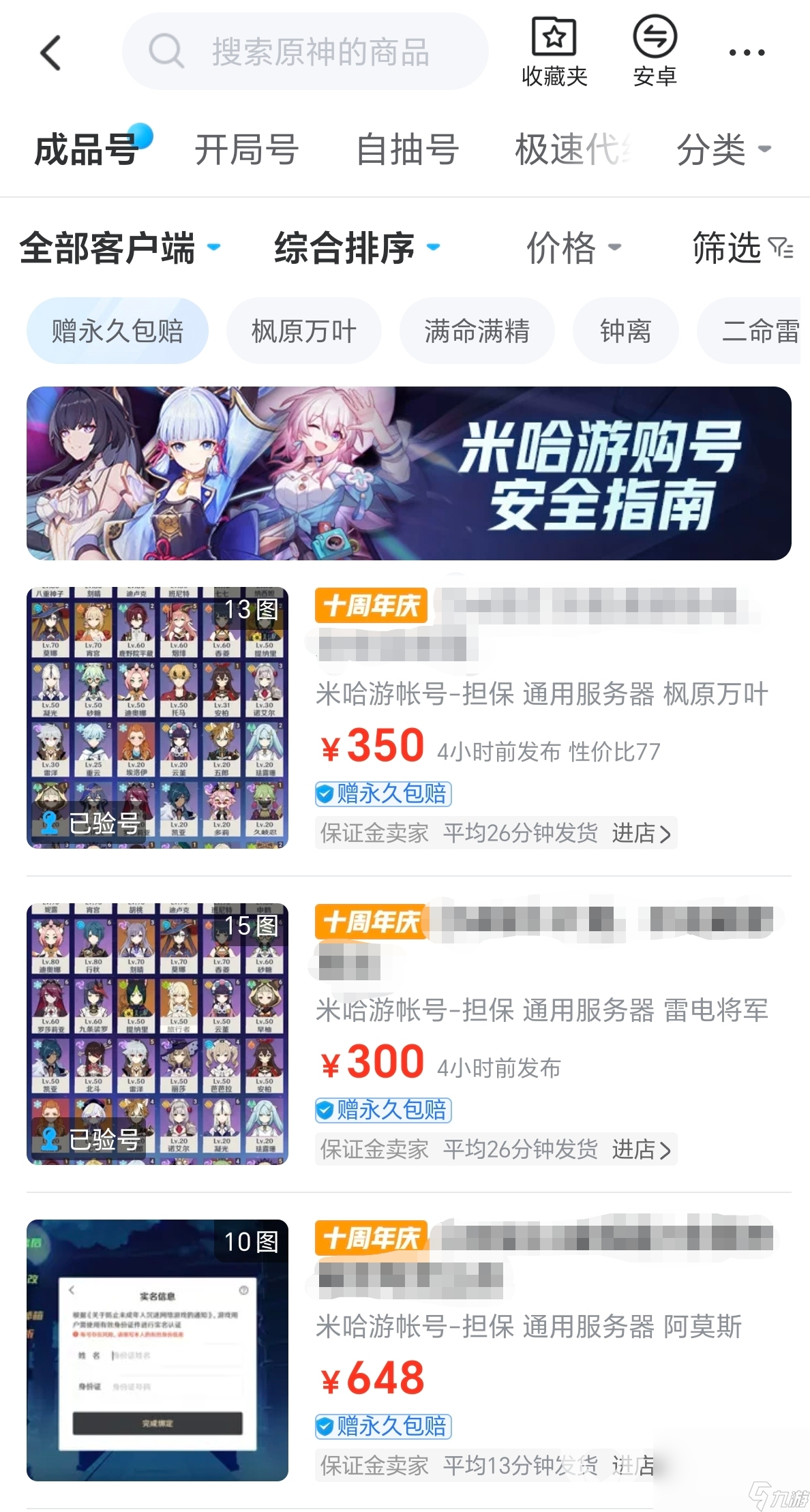 原神账号价格表分享 原神账号交易平台推荐
