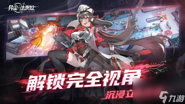 《异尘：达米拉》一款高福利的全3D异星轻科幻御宅塔防游戏