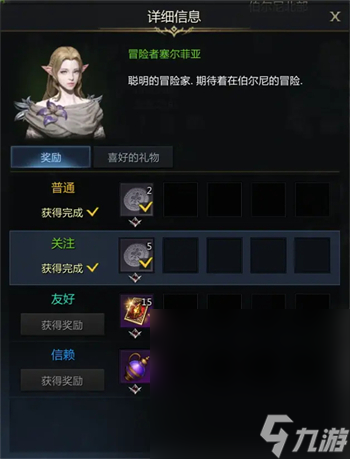 《命运方舟》冒险者塞尔菲亚好感度任务完成攻略分享