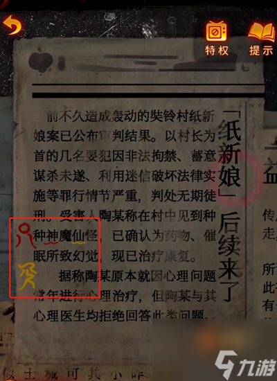 纸嫁衣5棋子怎么摆-纸嫁衣5无间梦境棋子解谜图文攻略