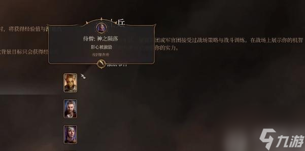 博德之门3神之陨落激励怎么触发 博德之门3神之陨落激励获取攻略