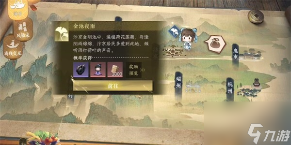 <a id='link_pop' class='keyword-tag' href='https://www.9game.cn/nishuihan1/'>逆水寒手游</a>金池夜雨游历任务怎么做