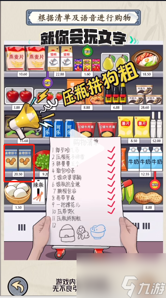 就你会玩文字方言购物怎么过