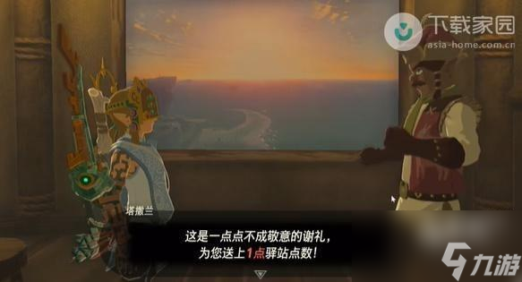 塞尔达传说王国之泪速速苹果派怎么获得