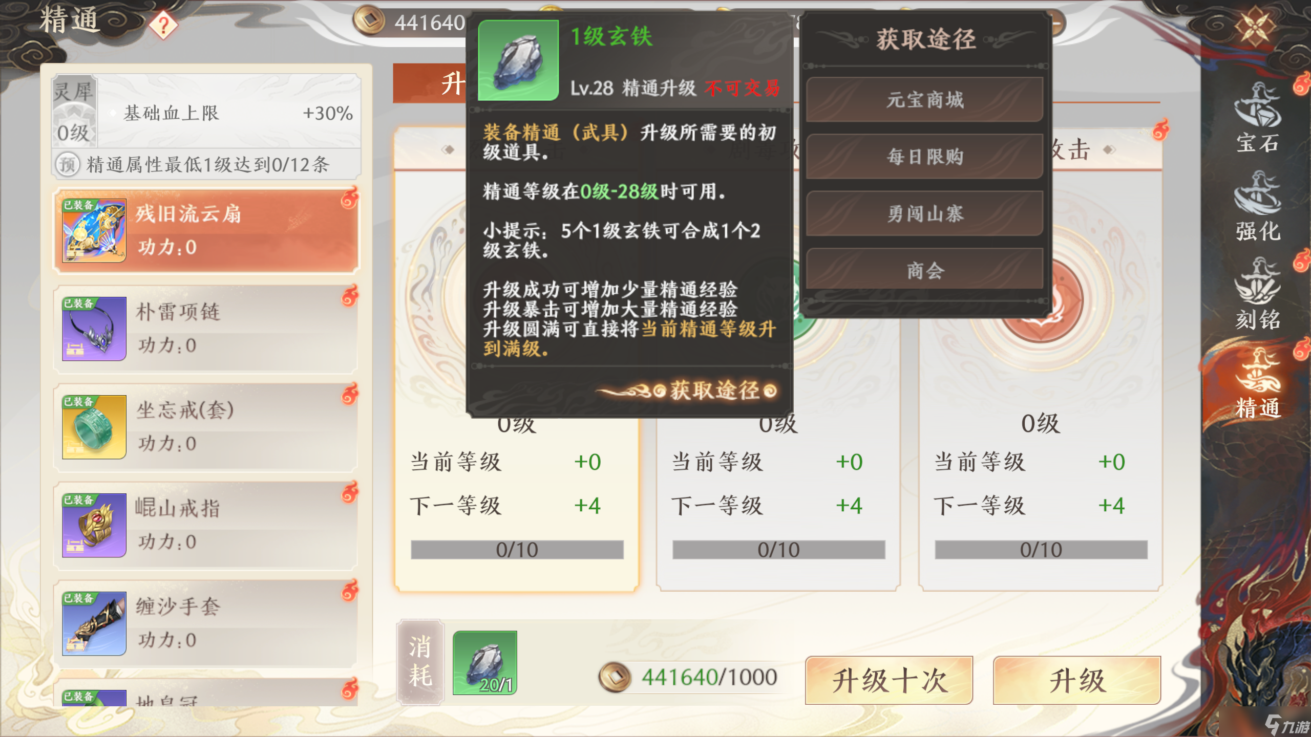《天龙八部2》精通系统介绍