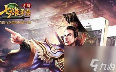 七雄兵种相克详细分析（兵种克制图及阵容搭配推荐）