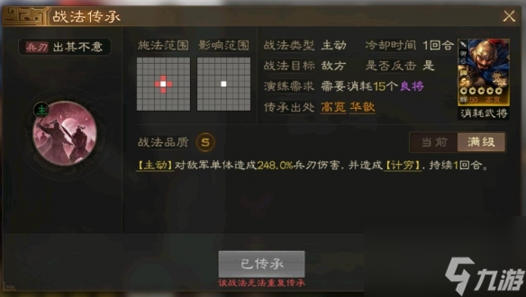 《三国志战棋版》高览怎么样 高览武将战法介绍高玩秘籍