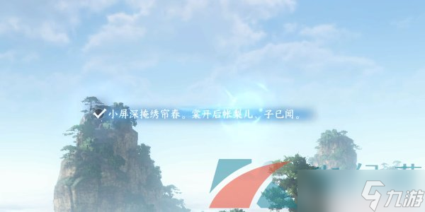 《逆水寒手游》三清山词话云起台任务触发攻略