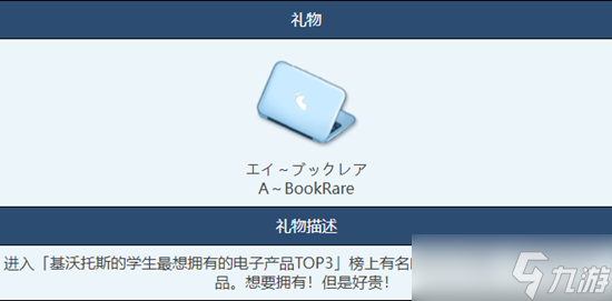 蔚藍(lán)檔案BookRare物品圖鑒介紹