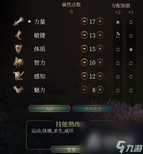 《博德之门3》勇气战士BD推荐