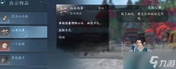 逆水寒手游风筝误任务怎么完成 逆水寒手游风筝误任务流程攻略