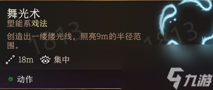 博德之门3专注法术有哪些-博德之门3专注法术介绍