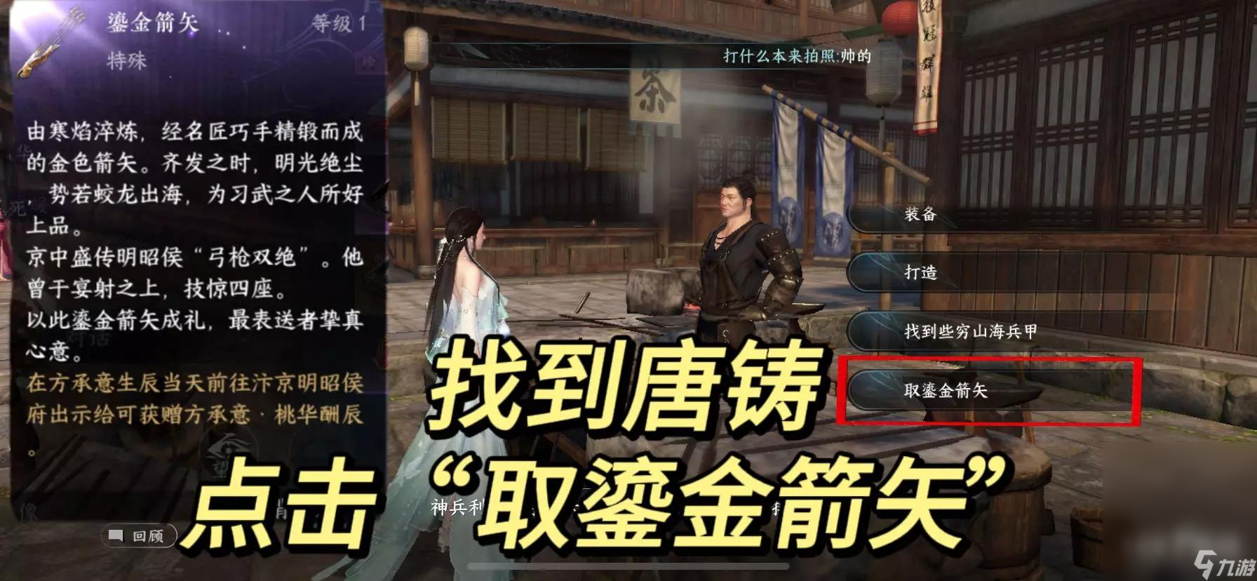 《逆水寒手游》方承意生日送礼得画册卡牌回礼指南