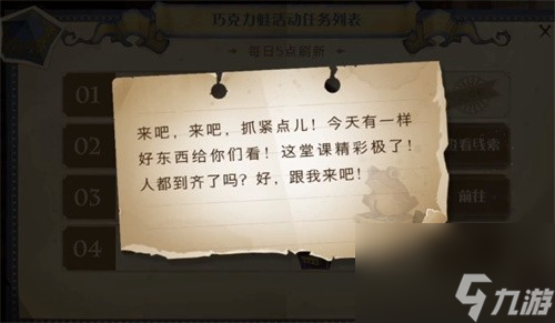 <a id='link_pop' class='keyword-tag' href='http://qicyb.cn/hlbt/'>哈利波特魔法覺(jué)醒</a>巧克力蛙第八天NPC在哪-9.22巧克力蛙npc位置介紹