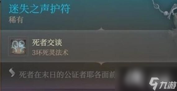 《博德之门3》全支线任务图文详解 支线任务攻略大全