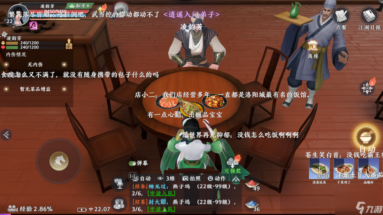 《天龙八部2》江湖饭馆活动攻略