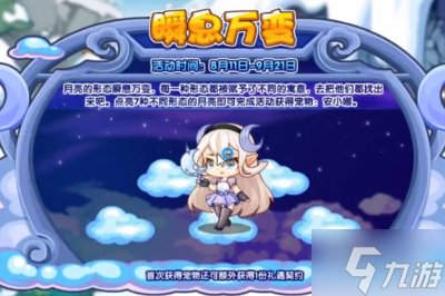 《洛克王国》戴安娜获得方法