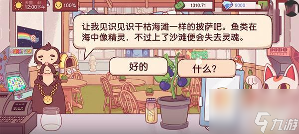 可口的披萨披萨神教的挑战攻略2023