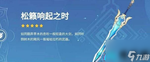 原神：菲米尼武器搭配指南——四星与五星武器的选择策略