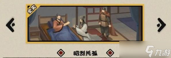 无悔华夏汉末三国特殊结局怎么触发 三国剧本全结局触发条件介绍 
