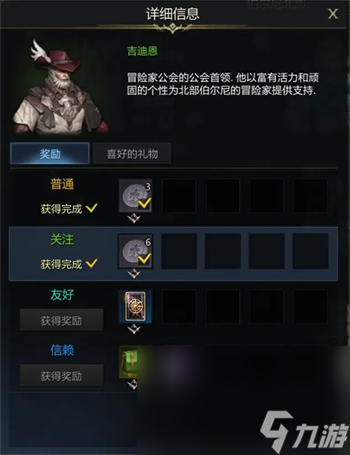 《命運方舟》吉迪恩好感度任務完成攻略