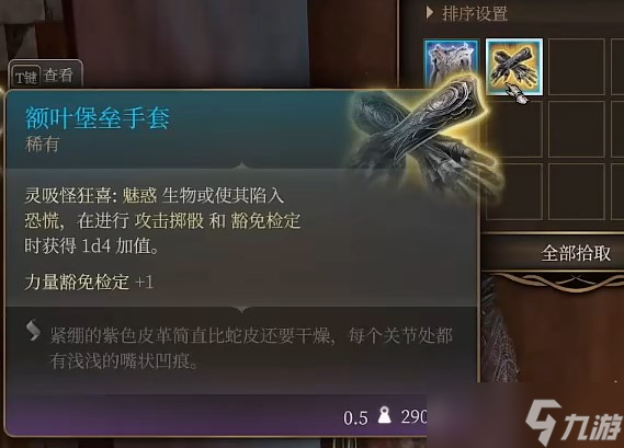 《博德之门3》下水道奖励一览